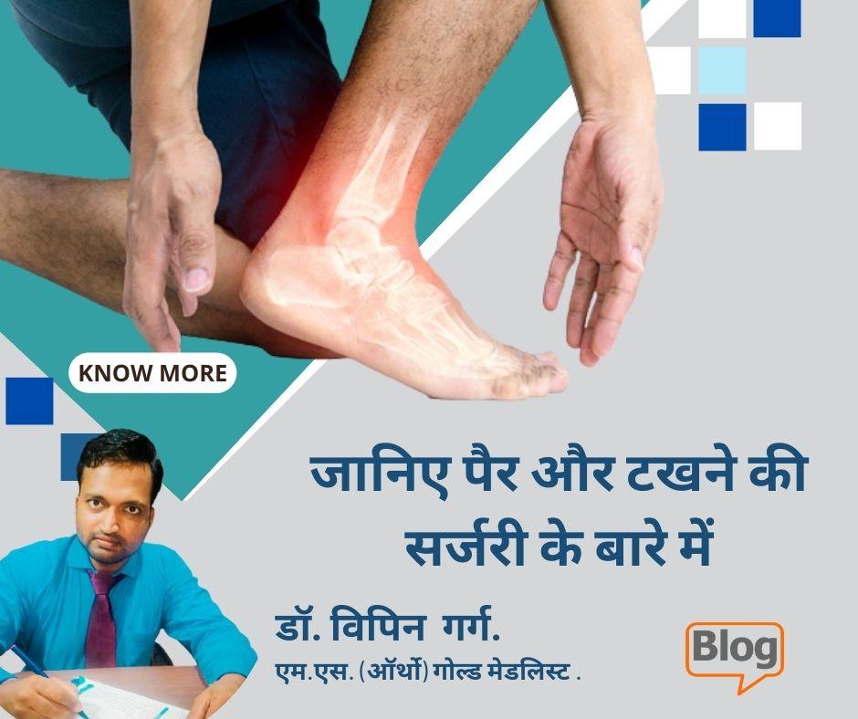 Foot and Ankle Surgery In Gwalior