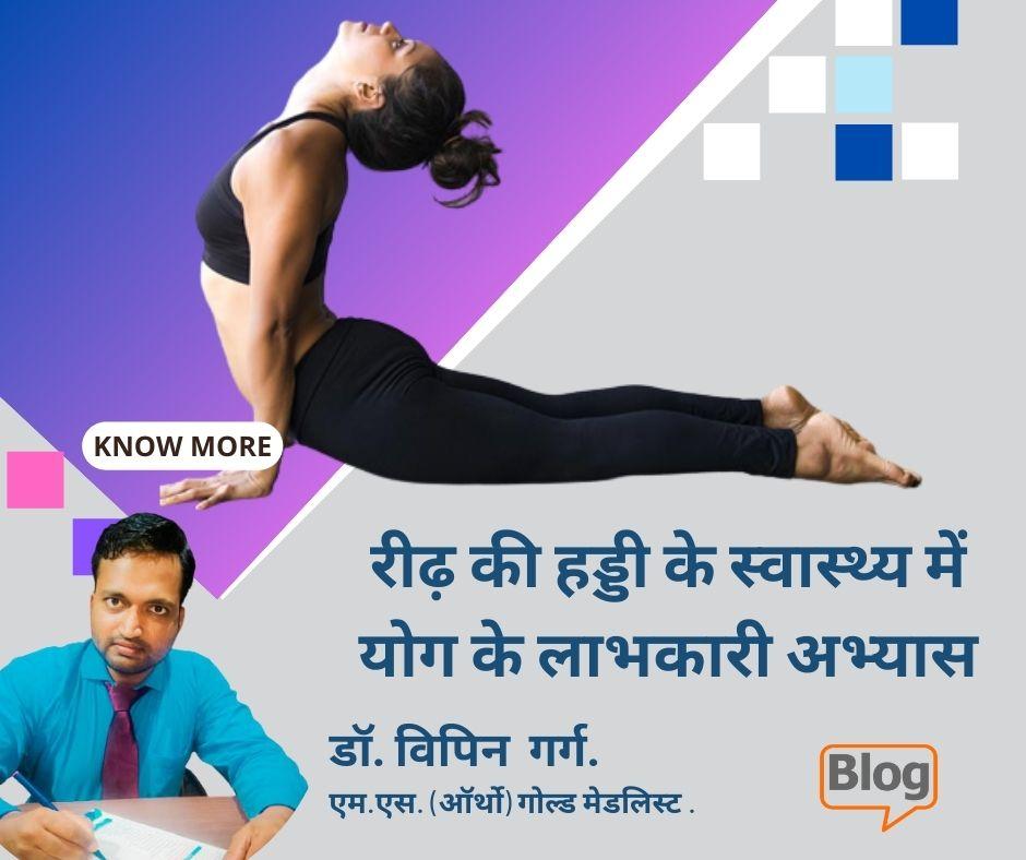 Beneficial Practices of Yoga in Spine Health