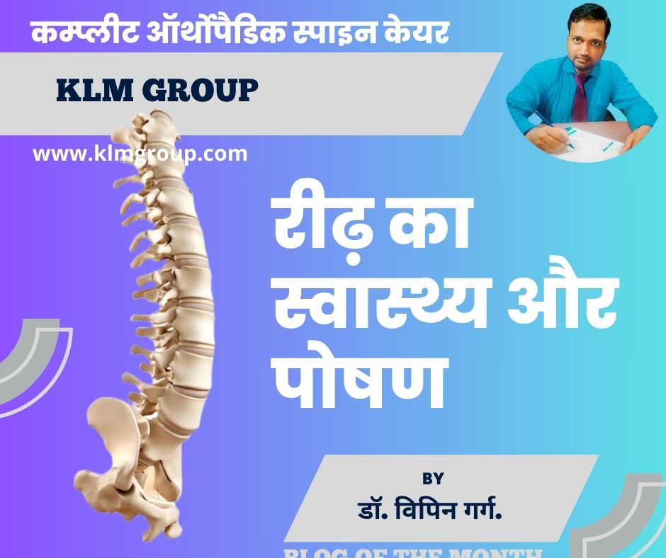 Spine Health and Nutrition